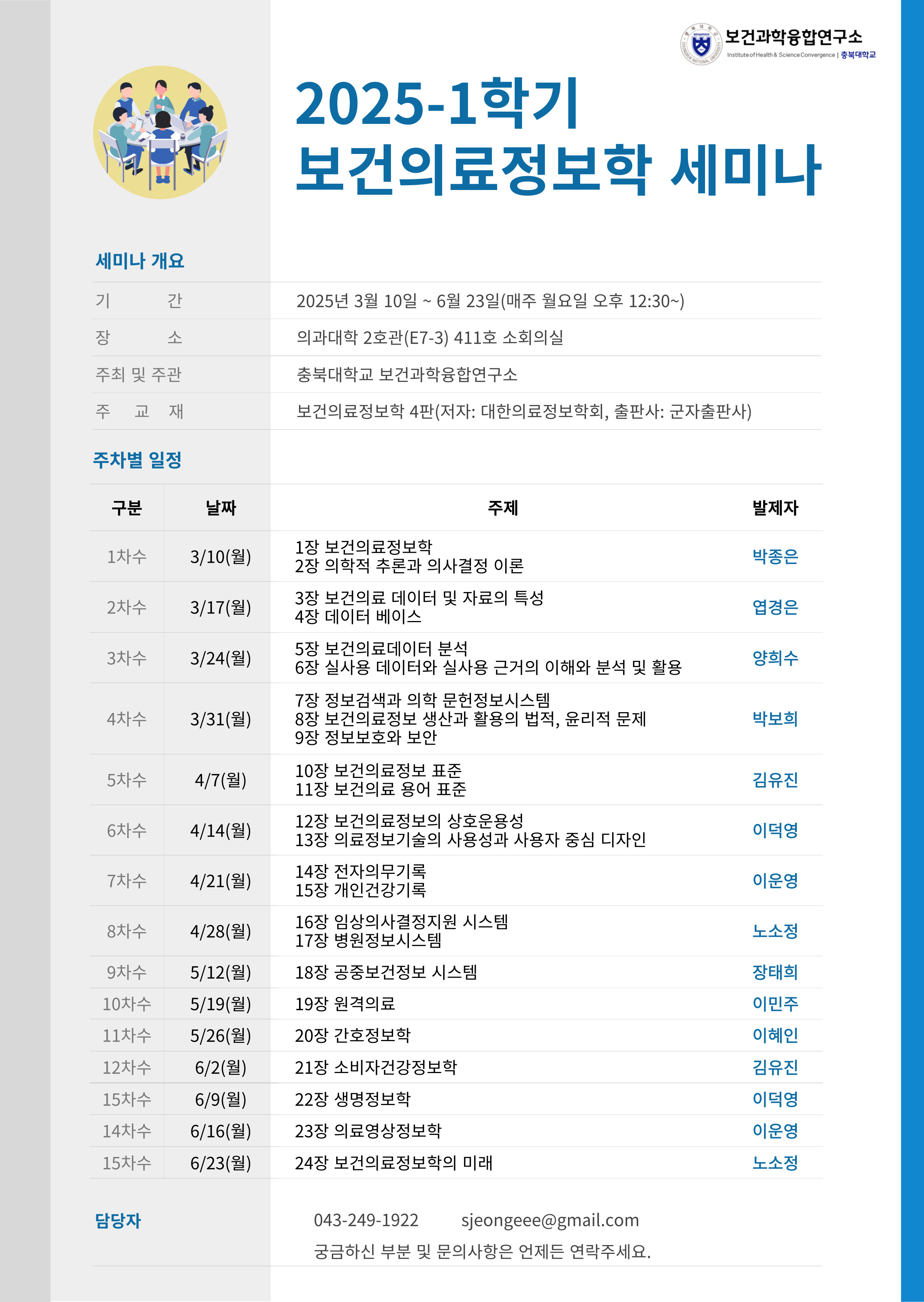 %25EB%25B3%25B4%25EA%25B1%25B4%25EC%259D%2598%25EB%25A3%258C%25EC%25A0%2595%25EB%25B3%25B4%25ED%2595%2599%2B%25EC%2584%25B8%25EB%25AF%25B8%25EB%2582%2598.jpg